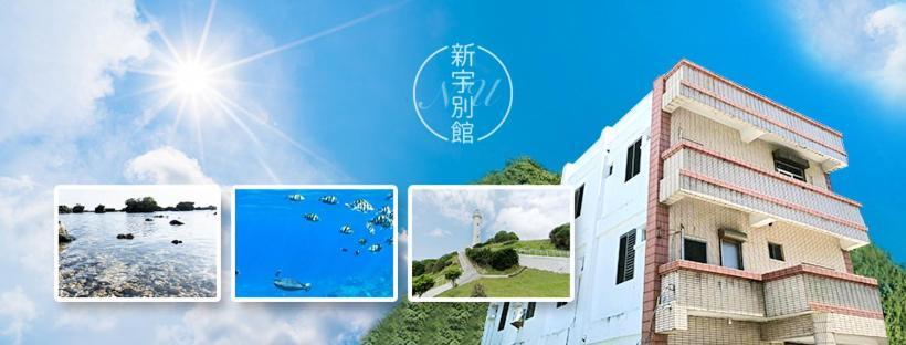 Sin Yu Guest House غرين آيلاند المظهر الخارجي الصورة